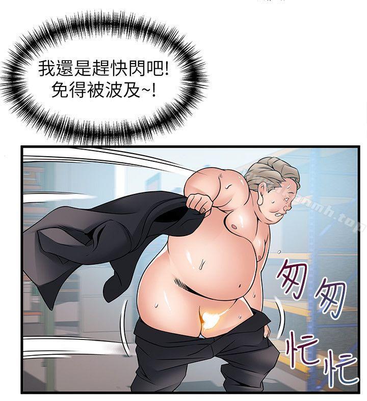 《弱點》漫画 第29話-廢物敢發火就死定了