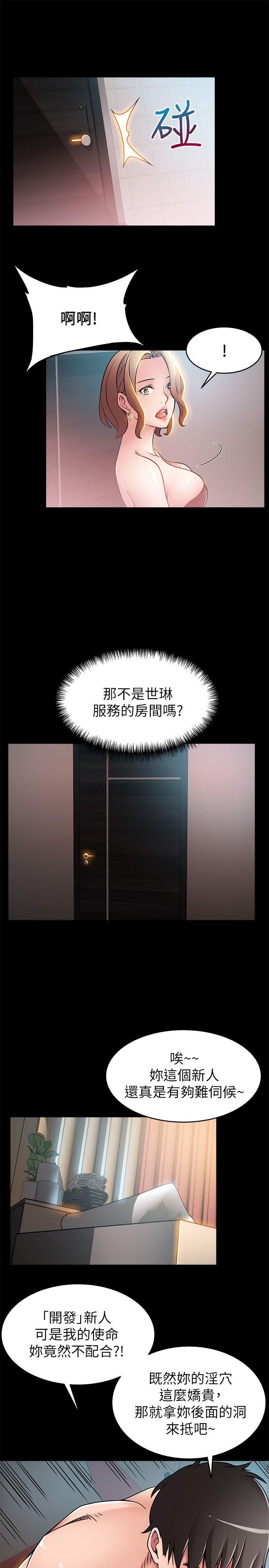 《弱點》漫画 第29話-廢物敢發火就死定了