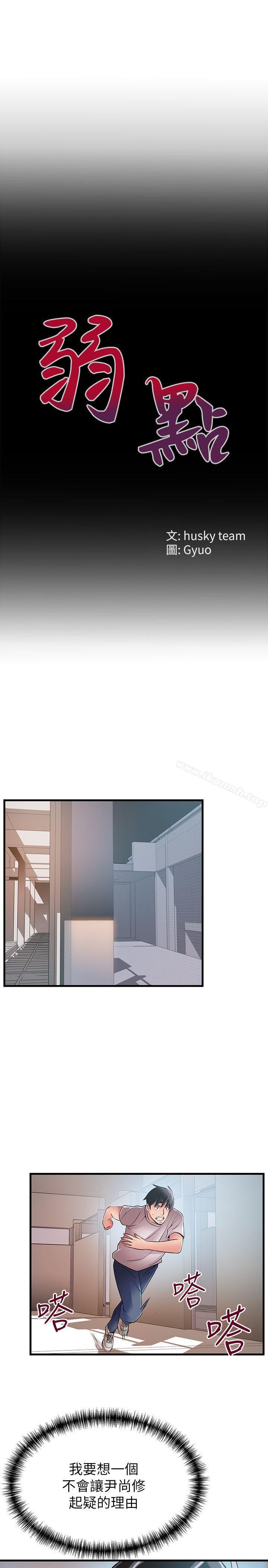 《弱點》漫画 第29話-廢物敢發火就死定了