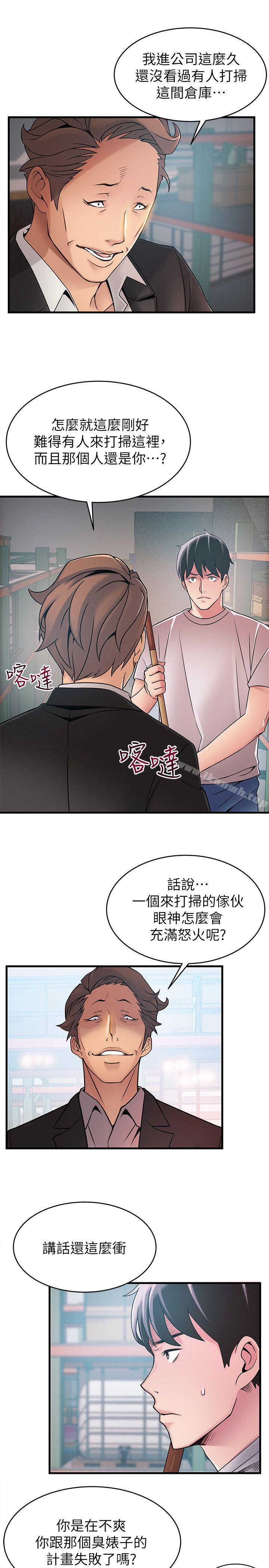 《弱點》漫画 第29話-廢物敢發火就死定了