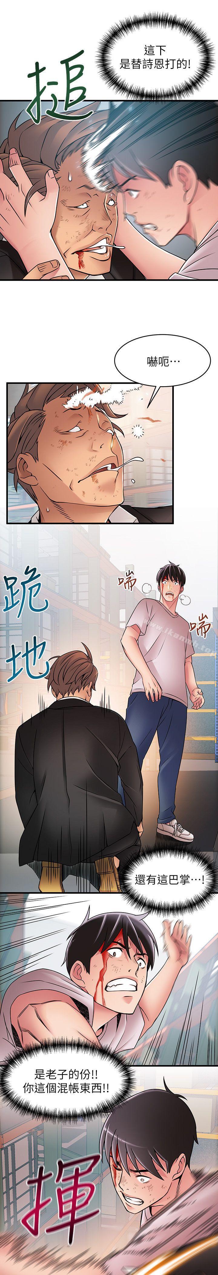 《弱點》漫画 第30話-薇茱應付無賴的方法