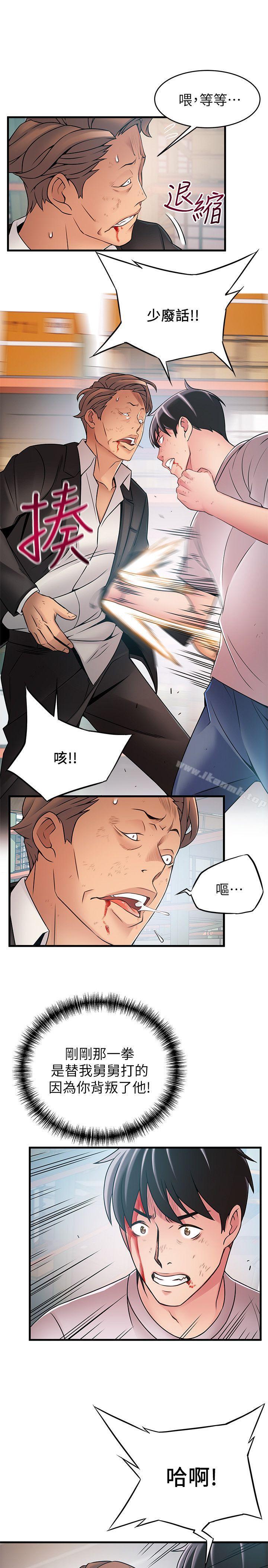 《弱點》漫画 第30話-薇茱應付無賴的方法