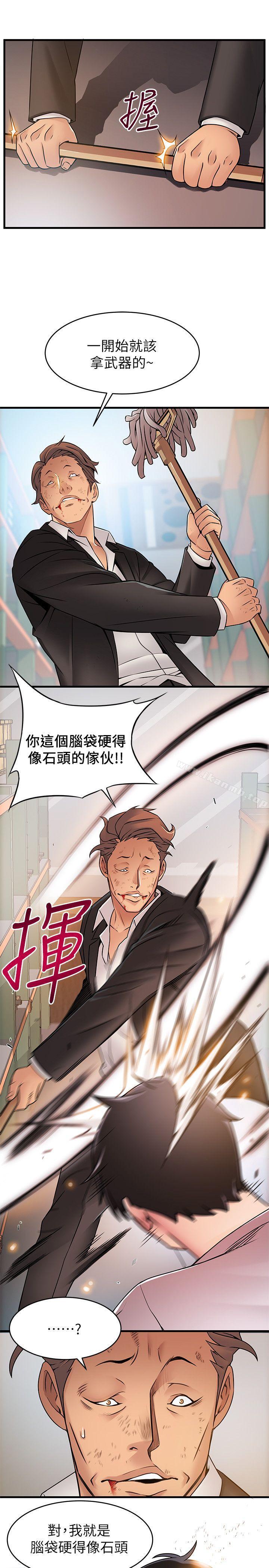 《弱點》漫画 第30話-薇茱應付無賴的方法