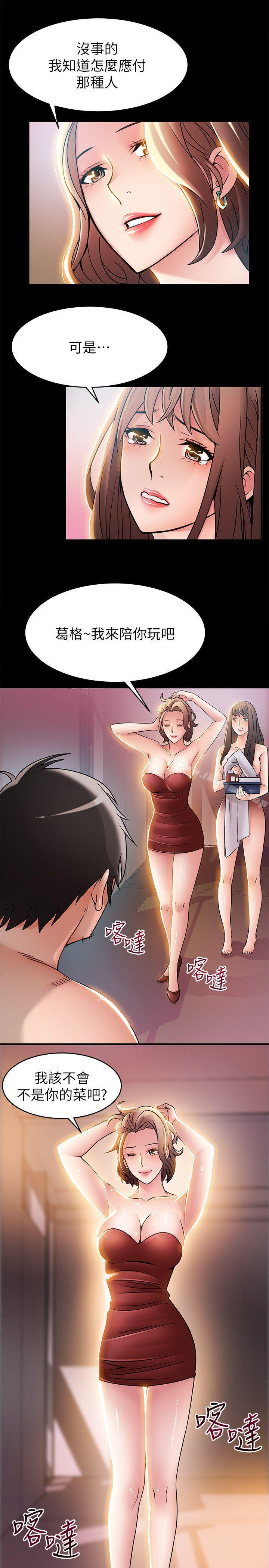 《弱點》漫画 第30話-薇茱應付無賴的方法