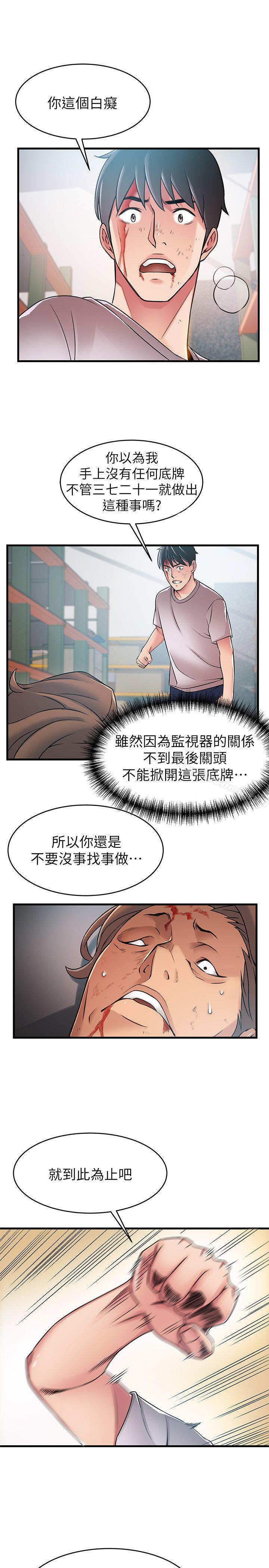 《弱點》漫画 第30話-薇茱應付無賴的方法