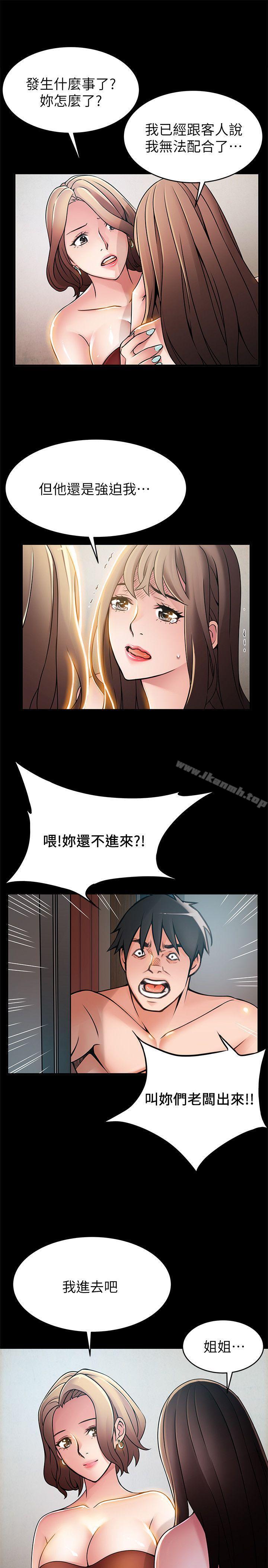 《弱點》漫画 第30話-薇茱應付無賴的方法