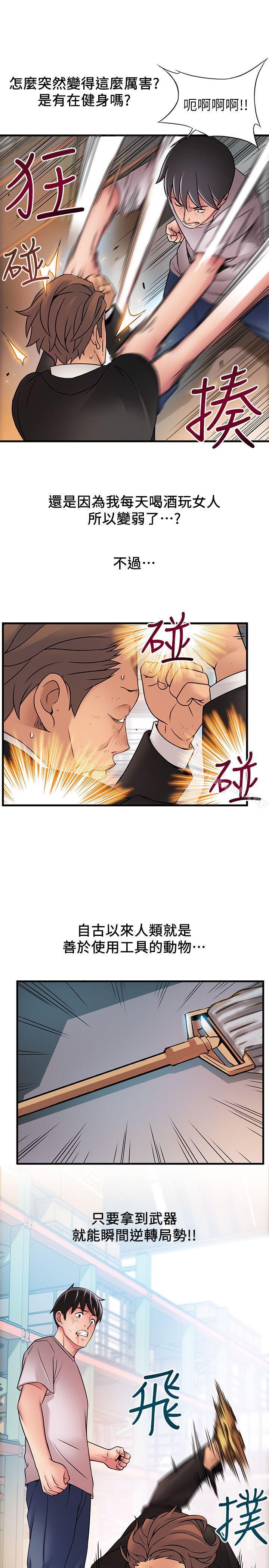 《弱點》漫画 第30話-薇茱應付無賴的方法