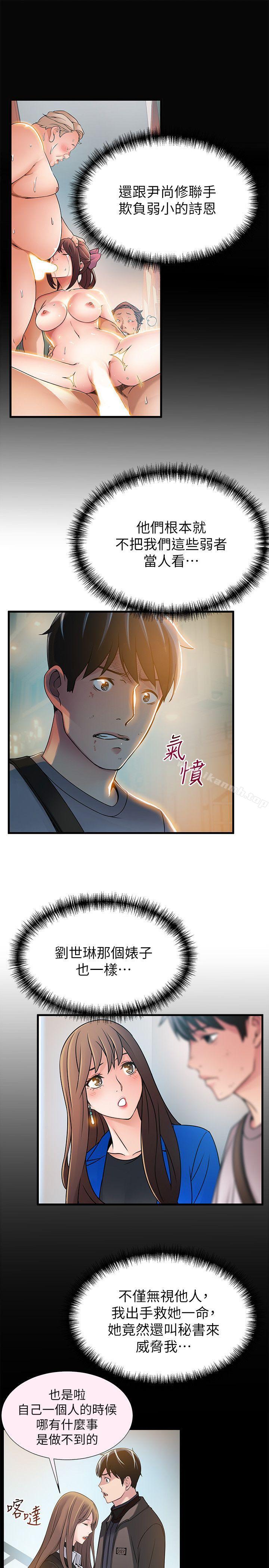 《弱點》漫画 第31話-老地方，電梯