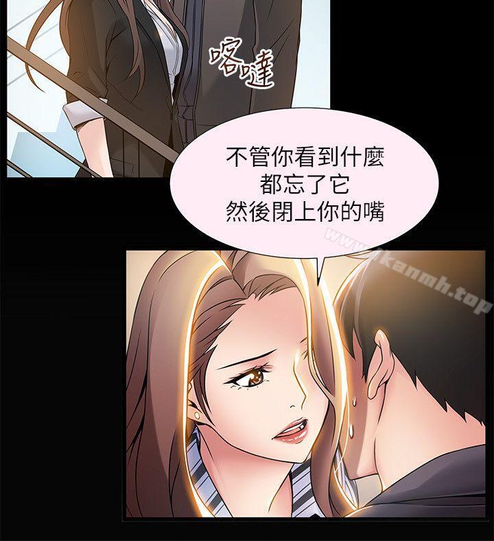 《弱點》漫画 第31話-老地方，電梯