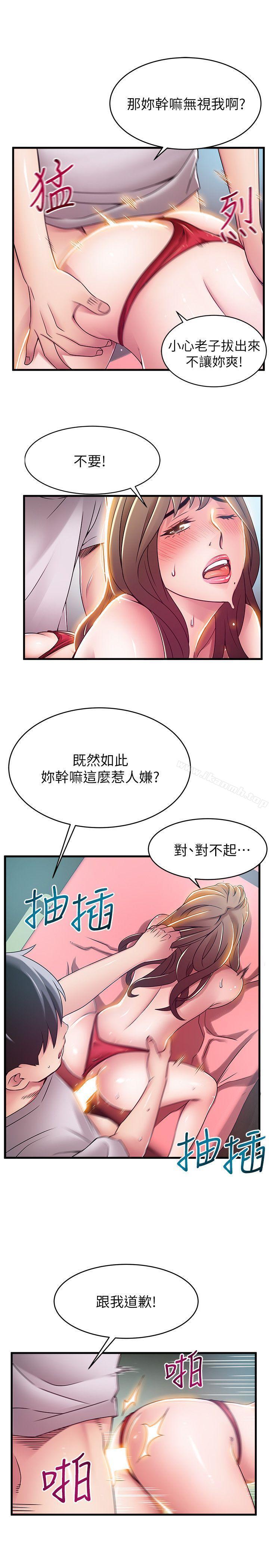 《弱點》漫画 第32話-劉世琳，妳少看不起人了