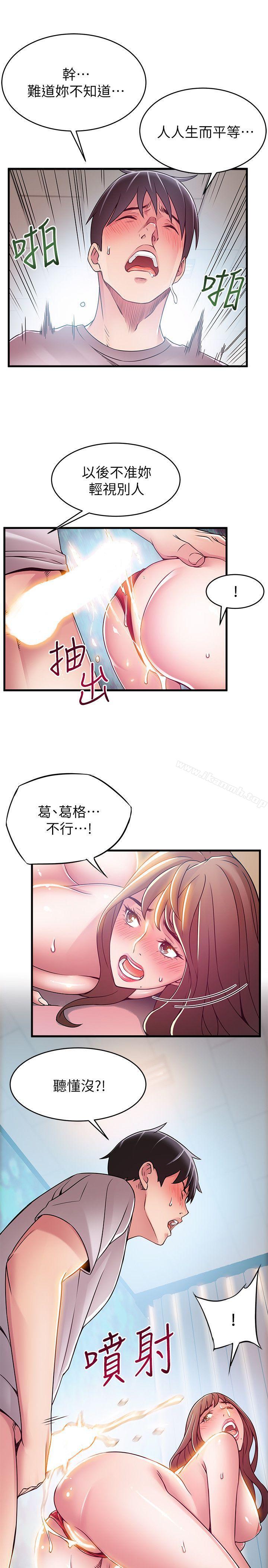 《弱點》漫画 第32話-劉世琳，妳少看不起人了