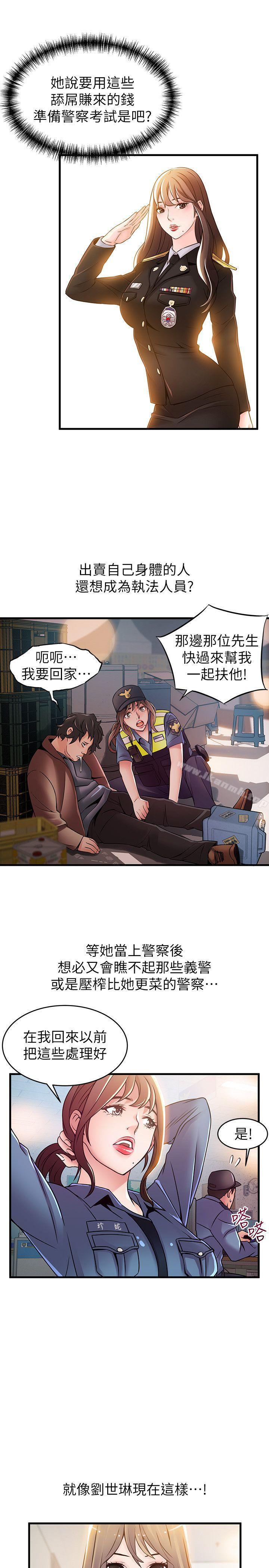 《弱點》漫画 第32話-劉世琳，妳少看不起人了