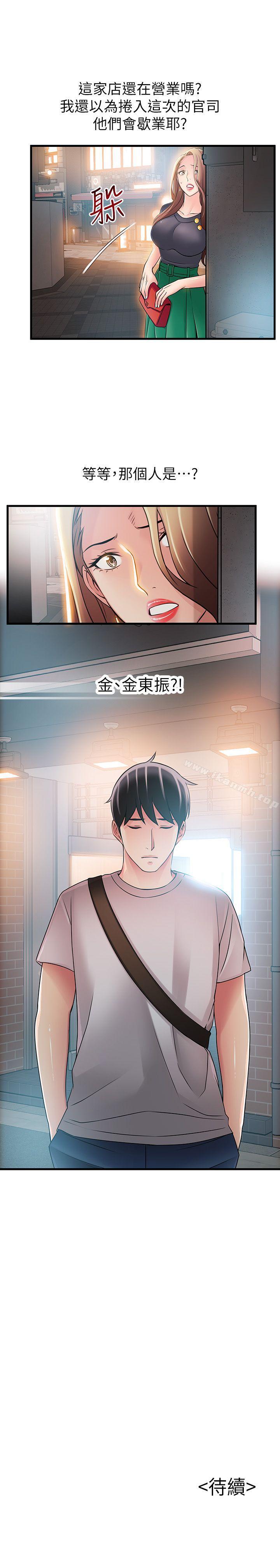《弱點》漫画 第32話-劉世琳，妳少看不起人了