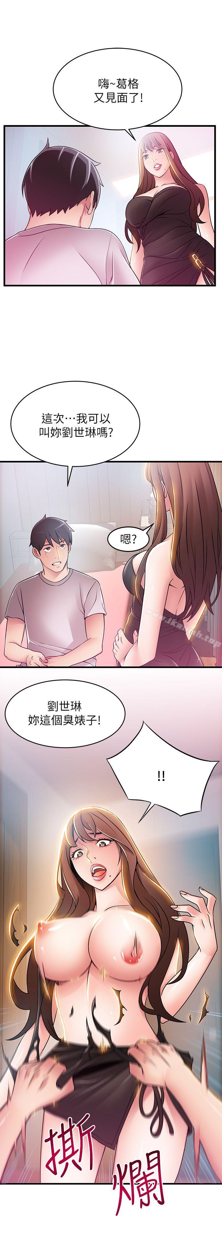 《弱點》漫画 第32話-劉世琳，妳少看不起人了