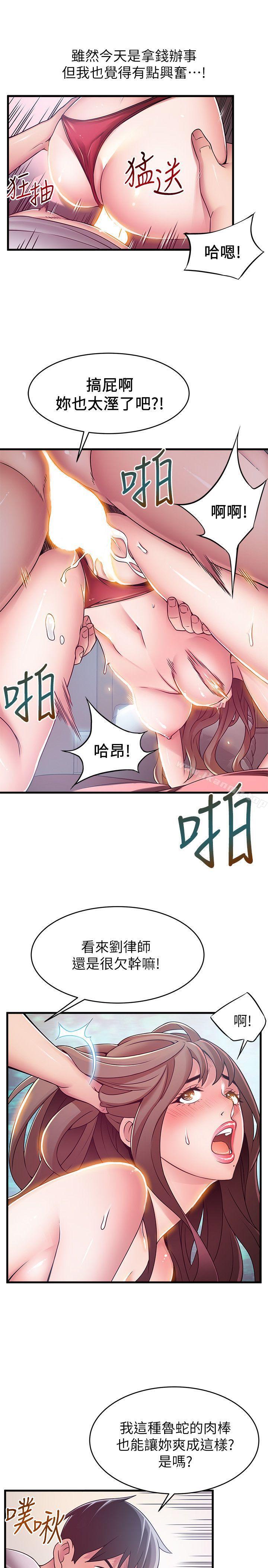 《弱點》漫画 第32話-劉世琳，妳少看不起人了