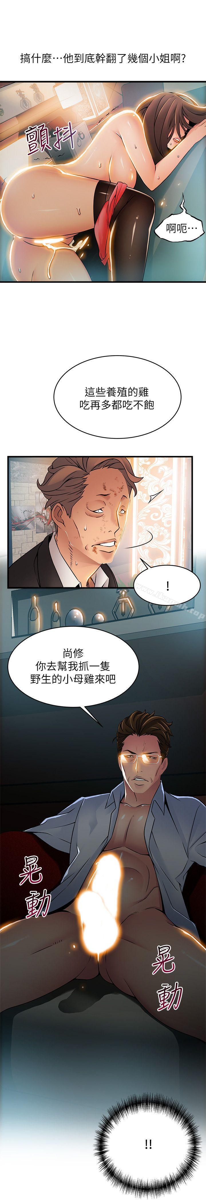 《弱點》漫画 第33話-讓尹尚修吃驚的場面