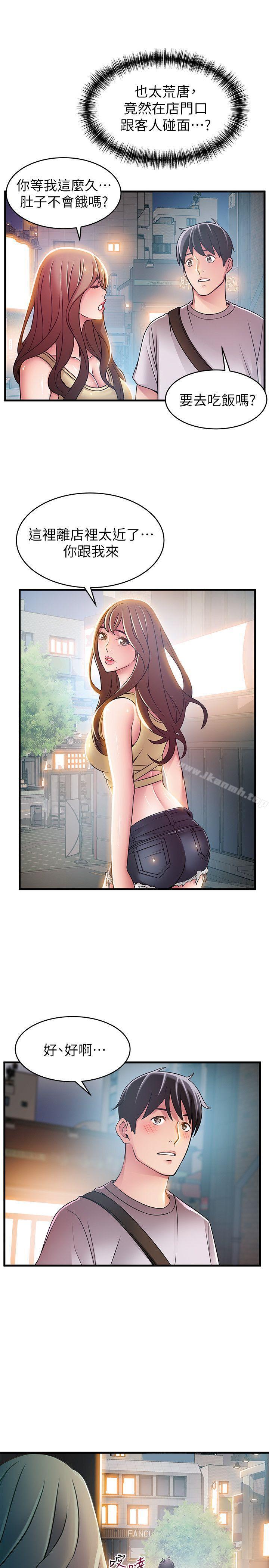 《弱點》漫画 第33話-讓尹尚修吃驚的場面