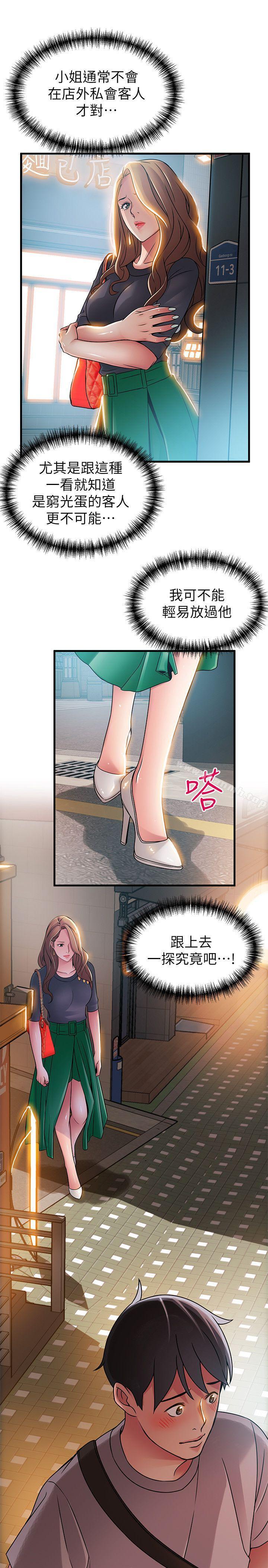 《弱點》漫画 第33話-讓尹尚修吃驚的場面