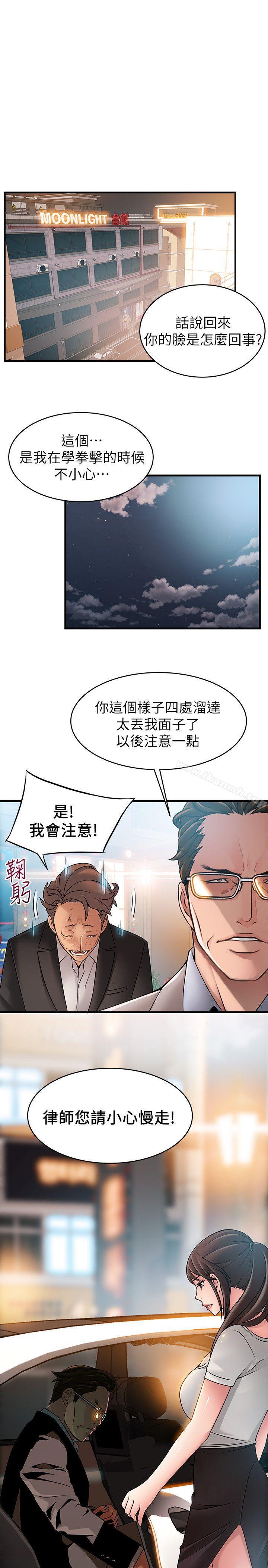 《弱點》漫画 第34話-掠食者的獵女法則