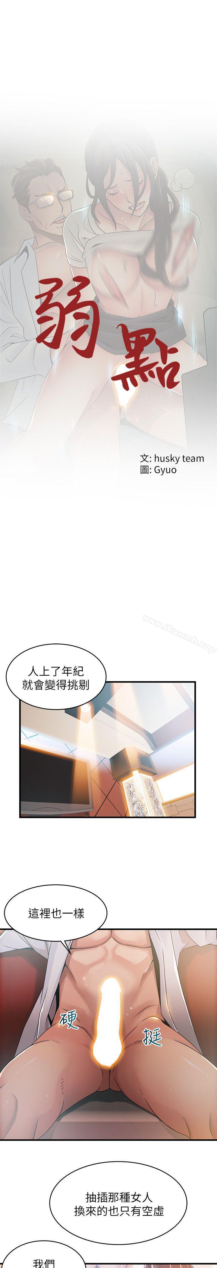 《弱點》漫画 第34話-掠食者的獵女法則