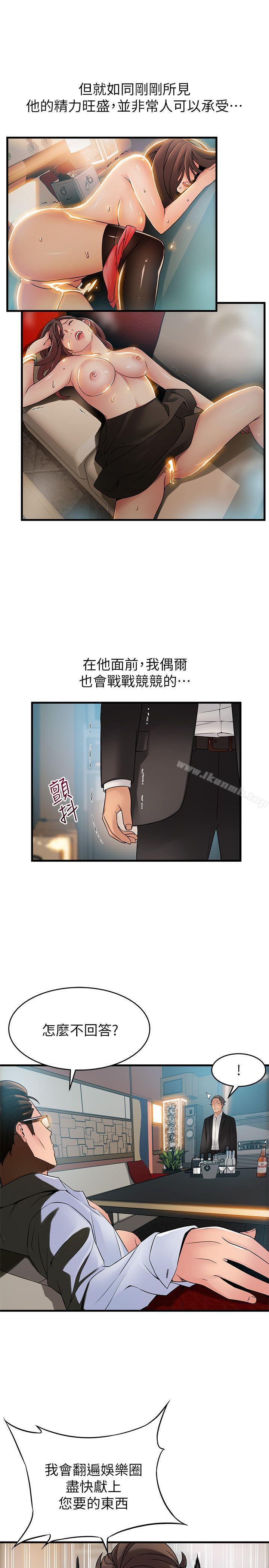 《弱點》漫画 第34話-掠食者的獵女法則