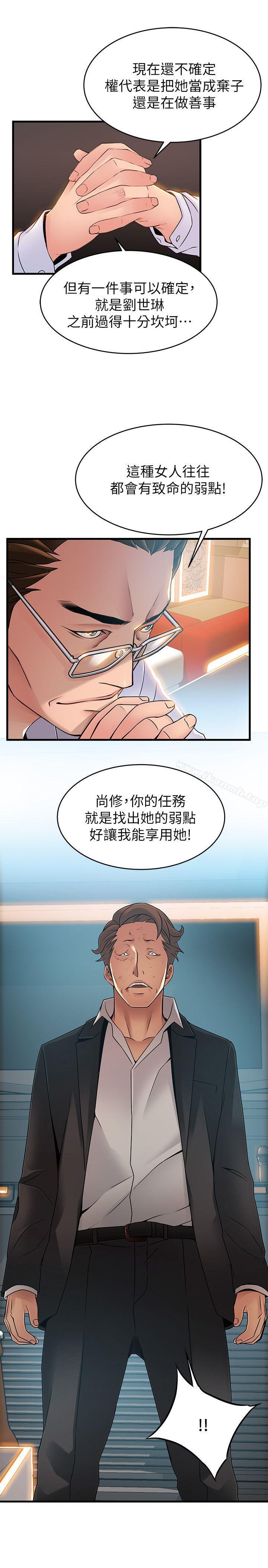 《弱點》漫画 第34話-掠食者的獵女法則