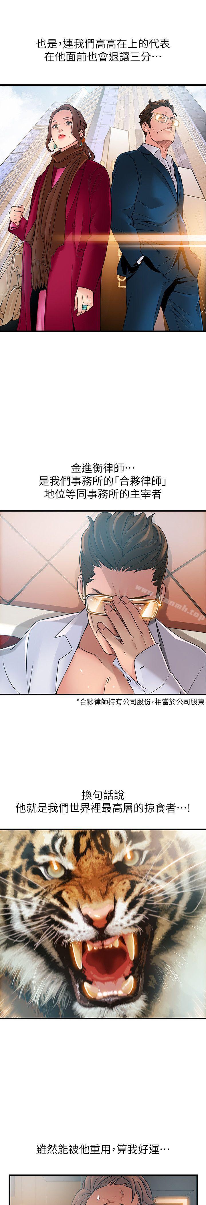《弱點》漫画 第34話-掠食者的獵女法則