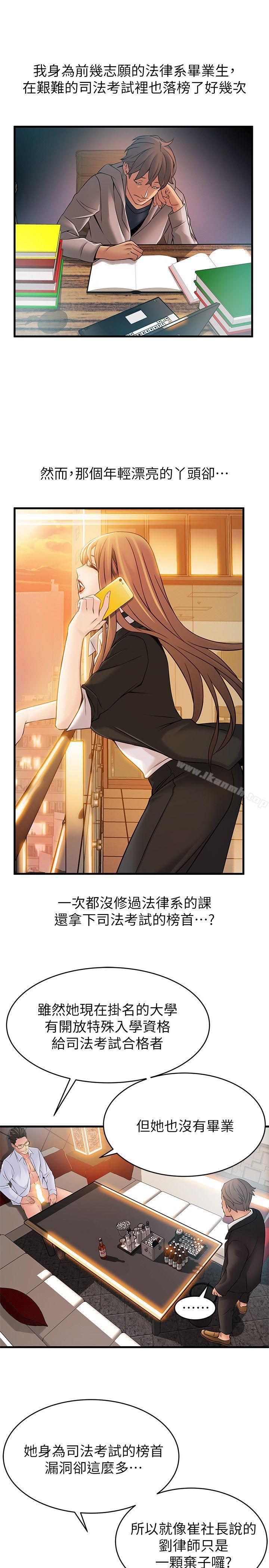 《弱點》漫画 第34話-掠食者的獵女法則