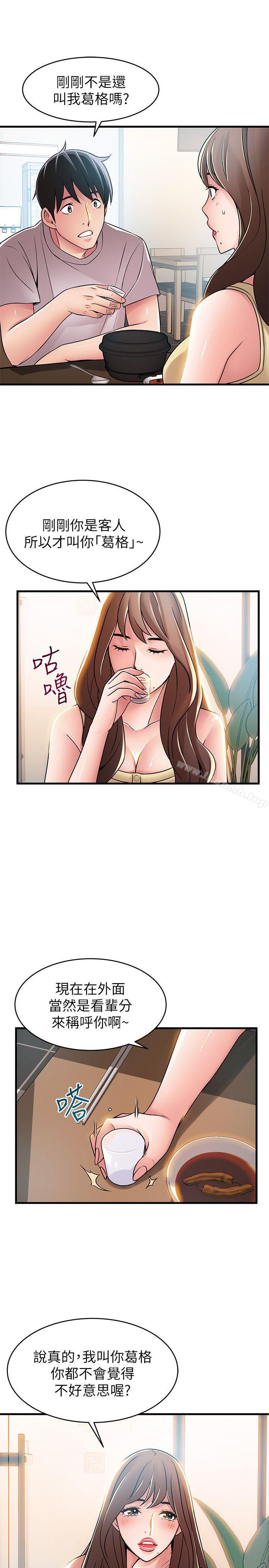《弱點》漫画 第35話-葛格，你要溫柔一點喔