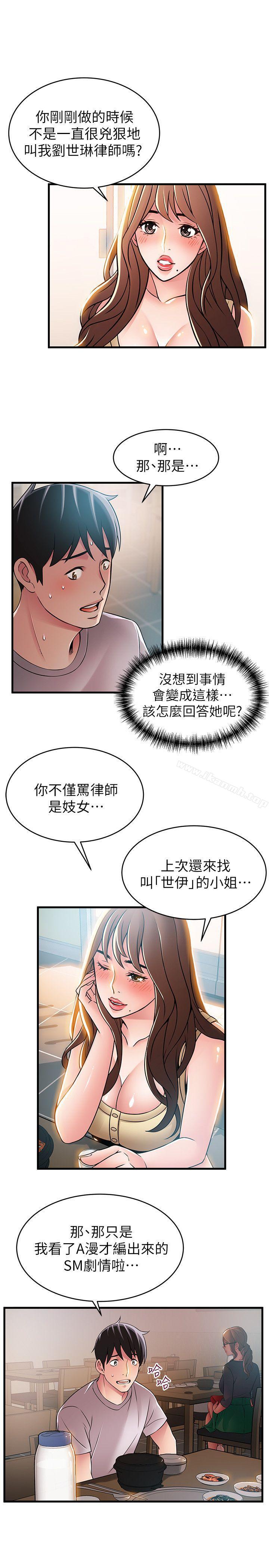 《弱點》漫画 第35話-葛格，你要溫柔一點喔