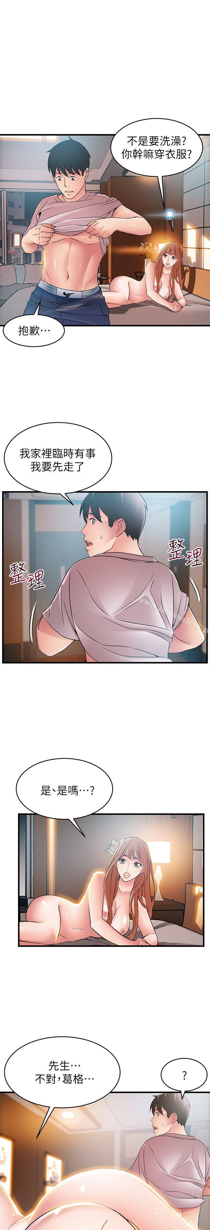 《弱點》漫画 第36話-渴望詩恩的變態律師