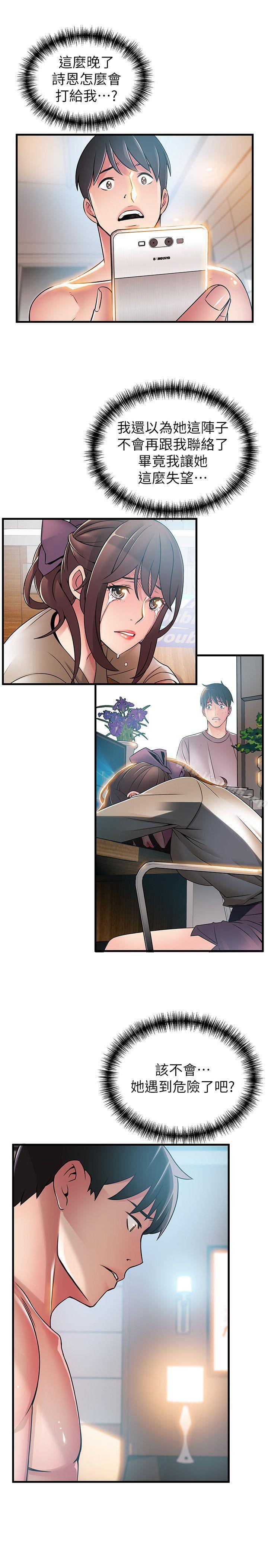 《弱點》漫画 第36話-渴望詩恩的變態律師