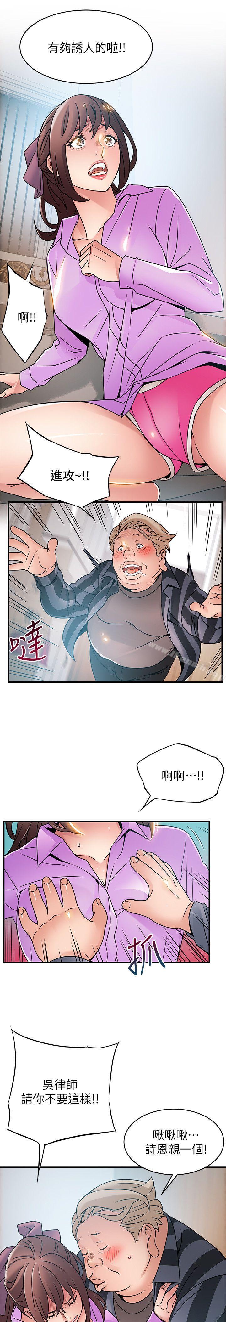 《弱點》漫画 第37話-為什麼不讓我上?