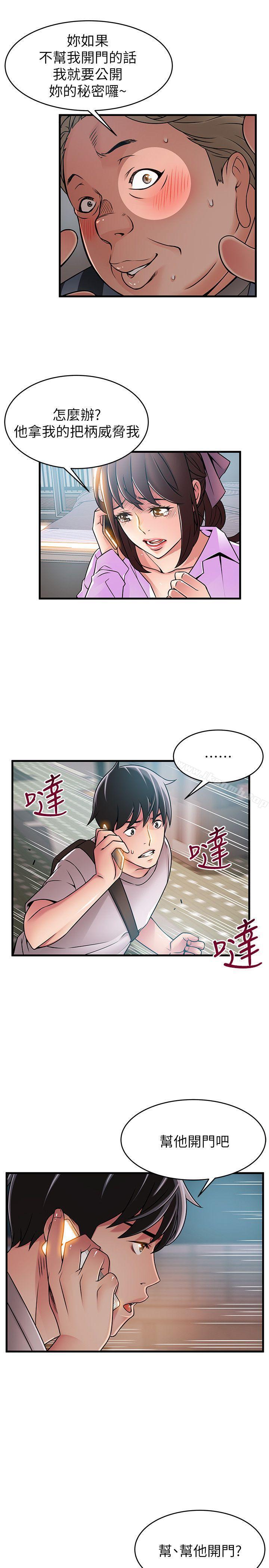 《弱點》漫画 第37話-為什麼不讓我上?