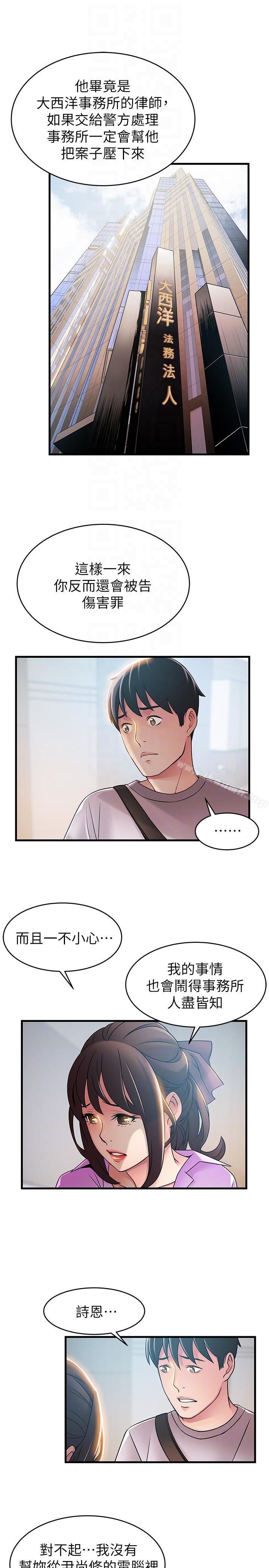 《弱點》漫画 第38話-需要安慰的夜晚