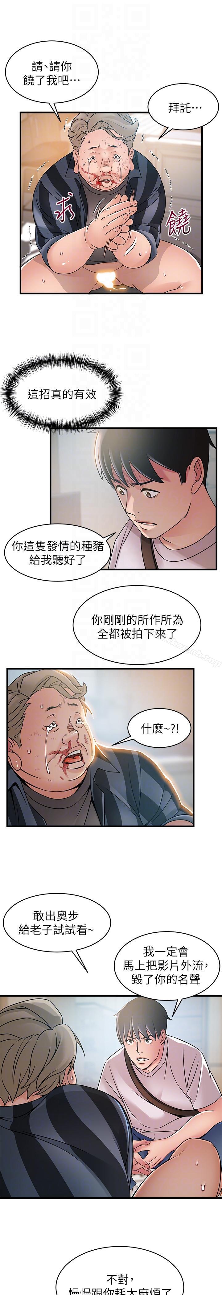 《弱點》漫画 第38話-需要安慰的夜晚