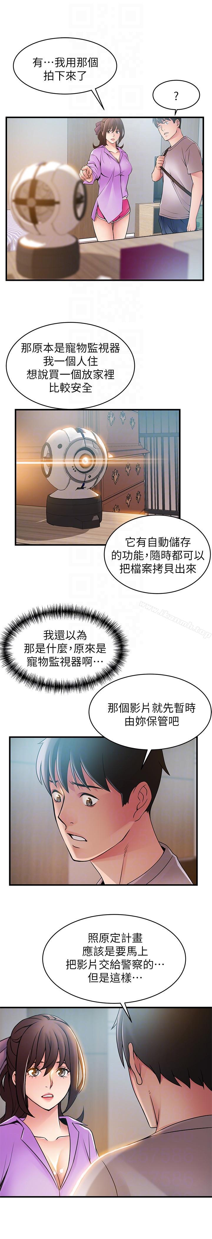 《弱點》漫画 第38話-需要安慰的夜晚