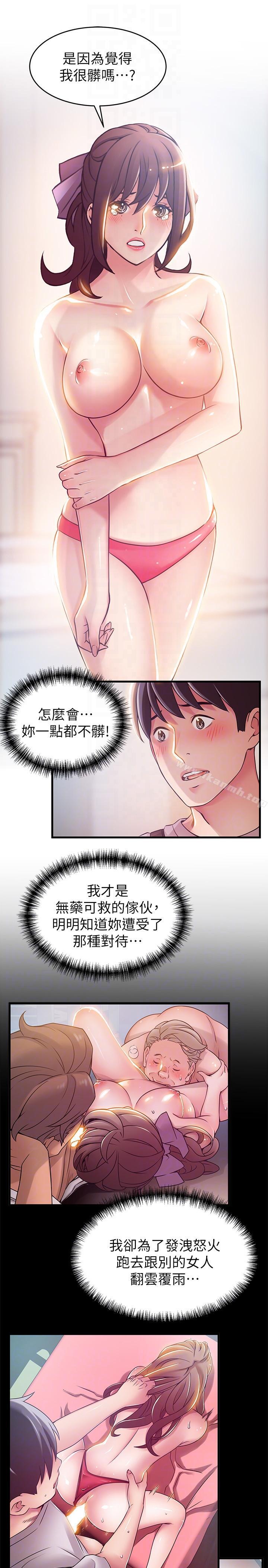 《弱點》漫画 第38話-需要安慰的夜晚