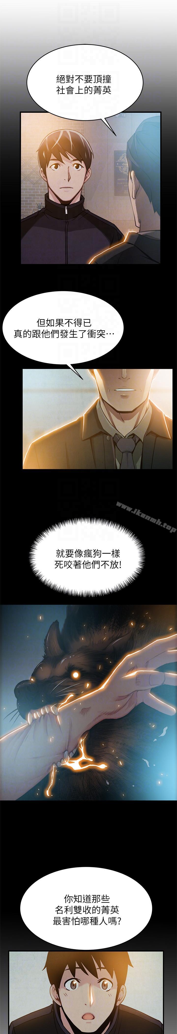 《弱點》漫画 第38話-需要安慰的夜晚