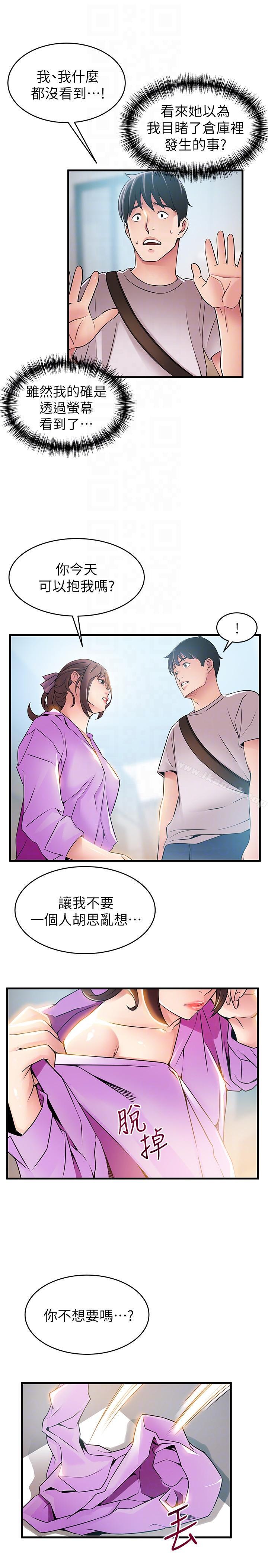 《弱點》漫画 第38話-需要安慰的夜晚