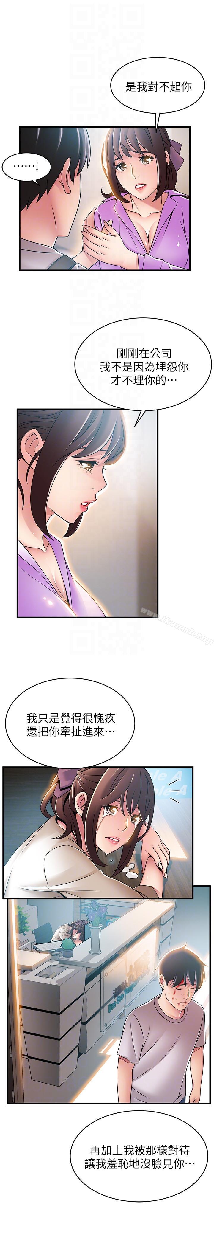 《弱點》漫画 第38話-需要安慰的夜晚