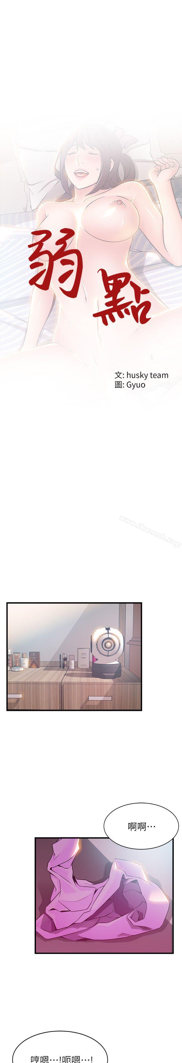 《弱點》漫画 第39話-叫你葛格