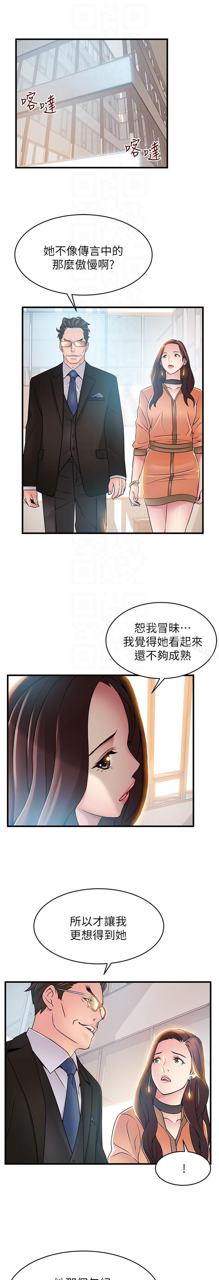 《弱點》漫画 第40話-事務所淫亂又渾沌的早晨
