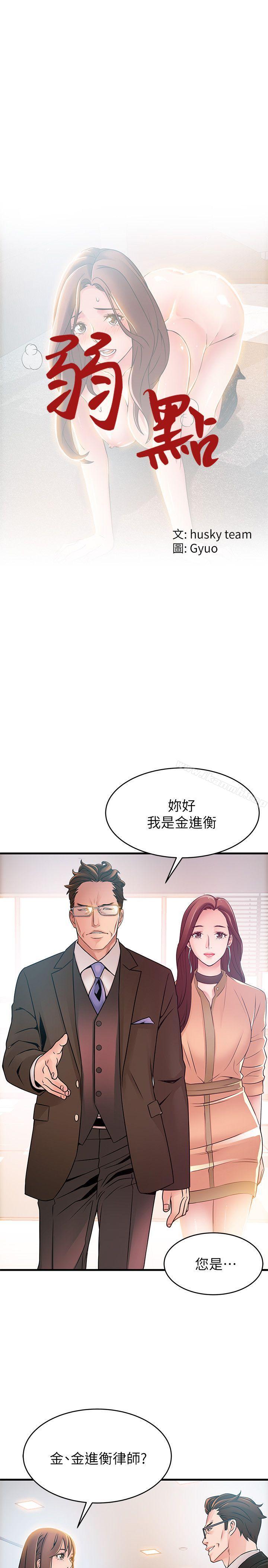 《弱點》漫画 第40話-事務所淫亂又渾沌的早晨