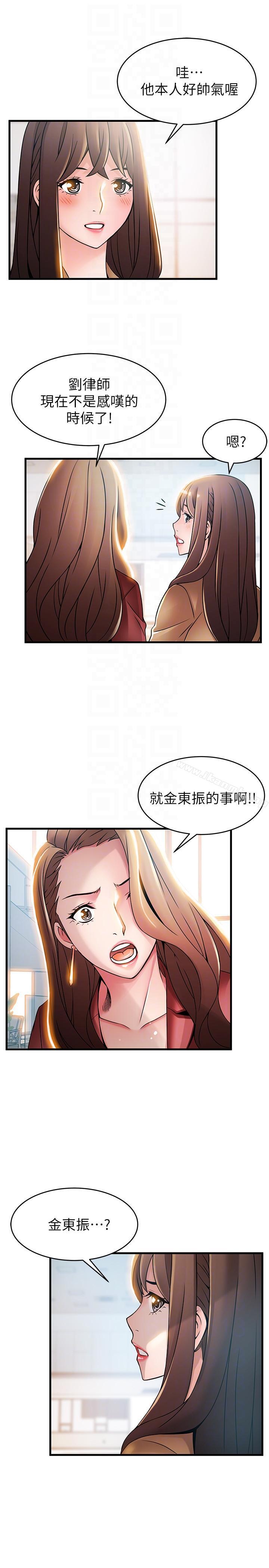 《弱點》漫画 第40話-事務所淫亂又渾沌的早晨