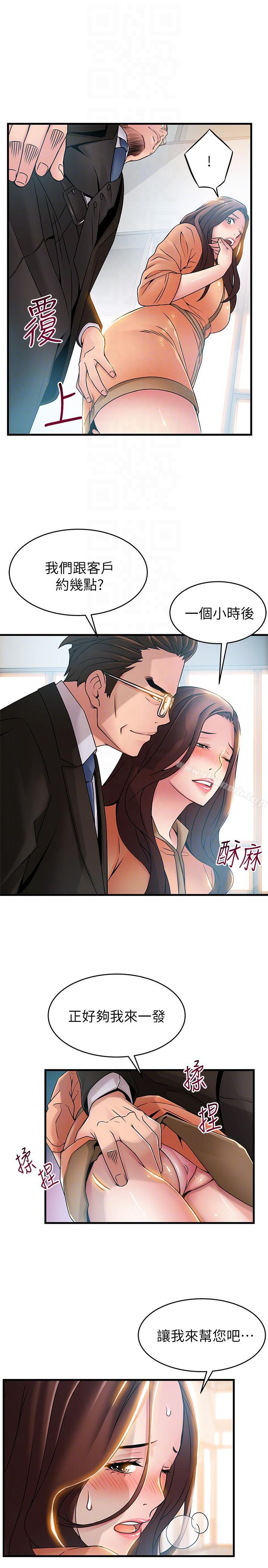 《弱點》漫画 第40話-事務所淫亂又渾沌的早晨