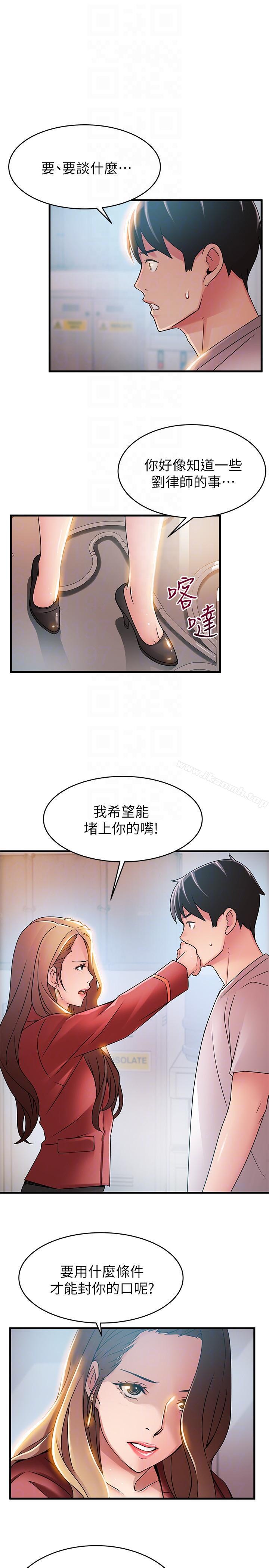 《弱點》漫画 第41話-交易成立?