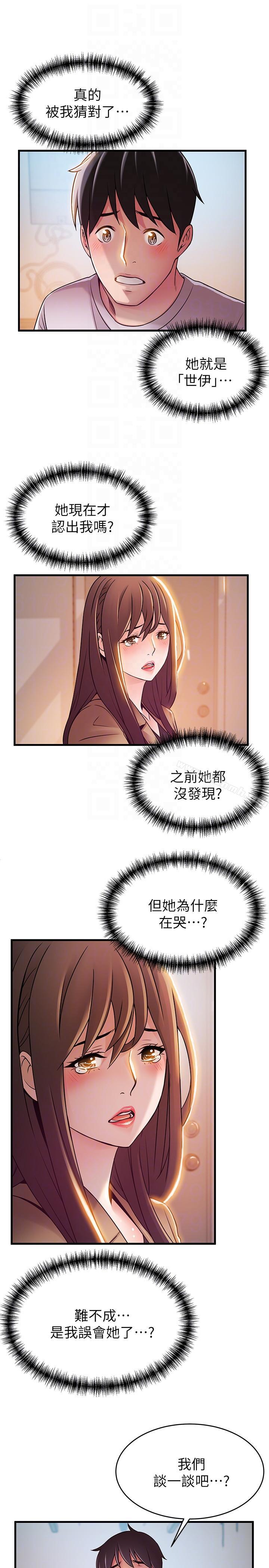 《弱點》漫画 第41話-交易成立?