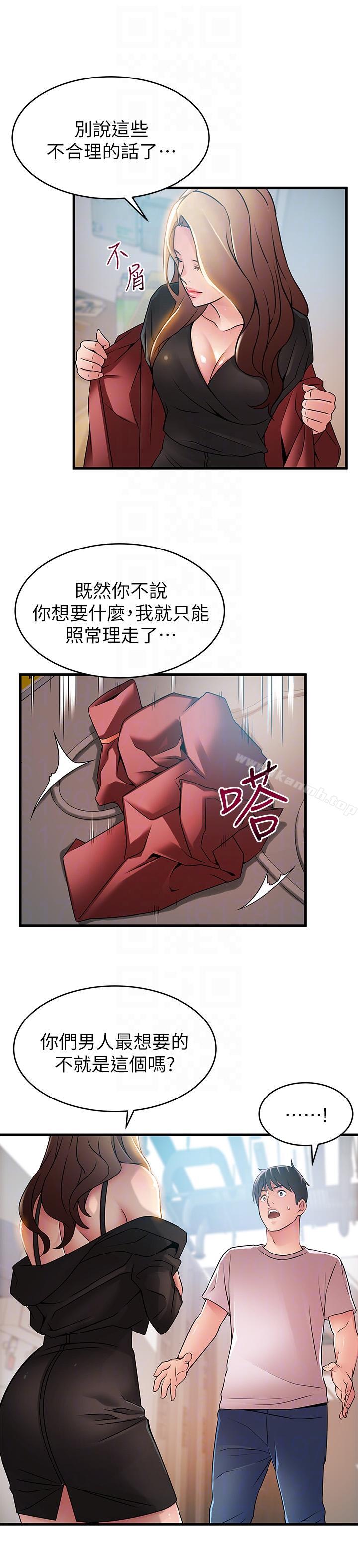 《弱點》漫画 第41話-交易成立?