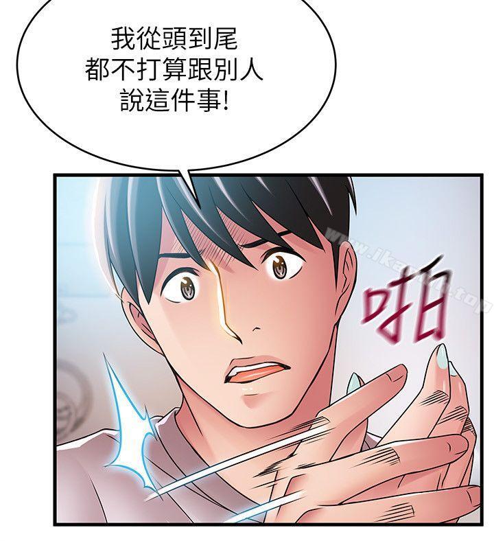《弱點》漫画 第41話-交易成立?